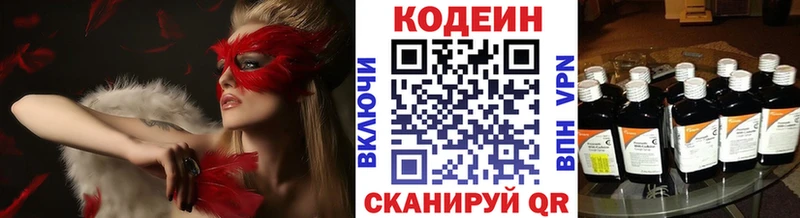 Codein напиток Lean (лин) Сковородино